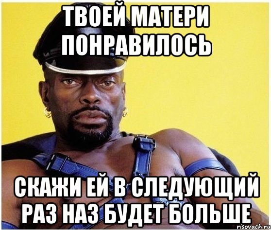 Твоя мама