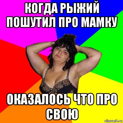 Обидные шутки про мать