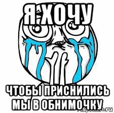 Мемы плачет