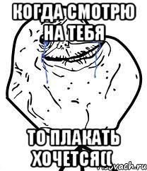 Хочется плакать Мем