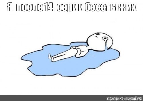 Плачущий человек Мем