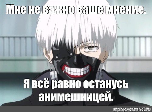 Дед инсайд Канеки псих