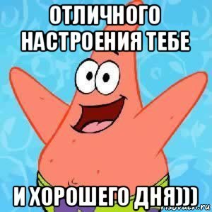 Удачного дня Мем
