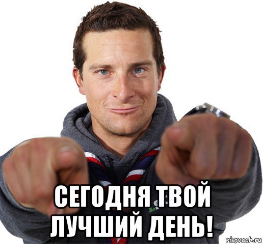 Мемы хорошего дня
