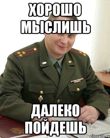 Мем Военком Саша