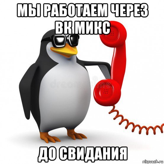 Досвидание мемы