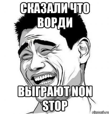 Так стоп Мем том
