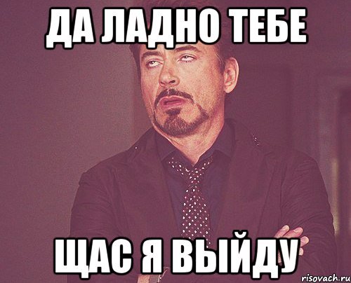 Ладно Мем