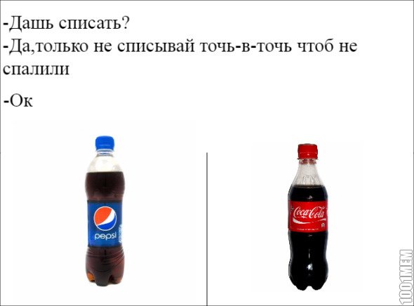Мем дай списать только не точь в точь