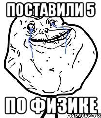 Поставьте 5 п