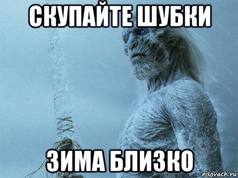Мемы про зиму и лето