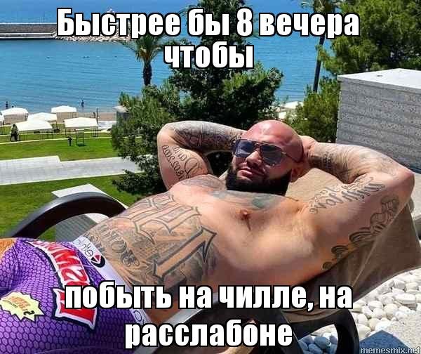 На Чили на расслабоне