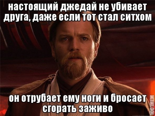 Оби Ван Кеноби мемы