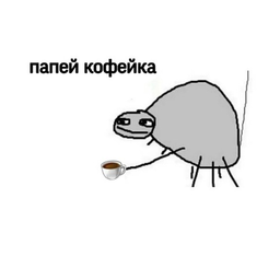 Паучок попей