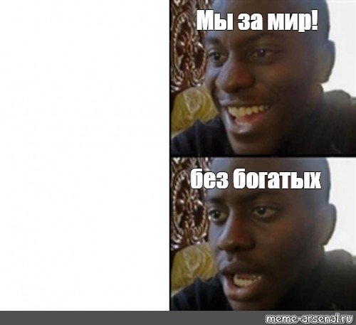 Улыбающийся афроамериканец Мем