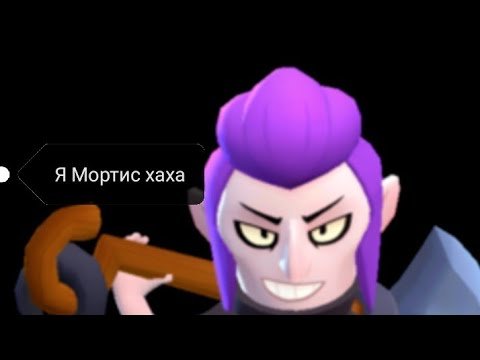 Бесконечная ульта Мортиса Шампанов