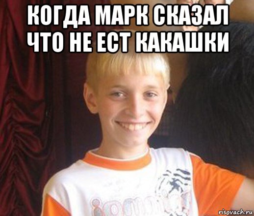 Мем с именем Марк