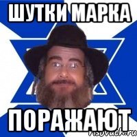 Приколы про марка