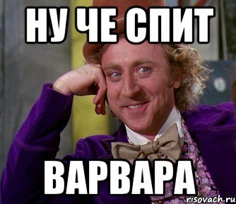 Варя мемы