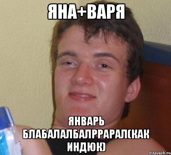 Мемы про варю