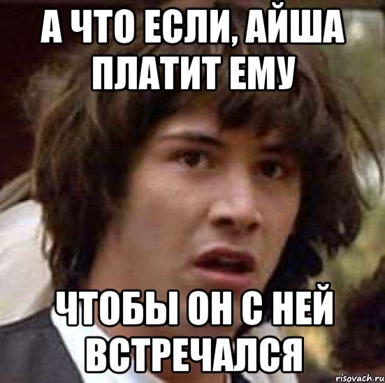 Айша мемы