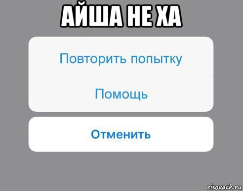 Мем про Аишу