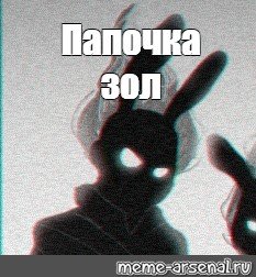 Папочка Мем
