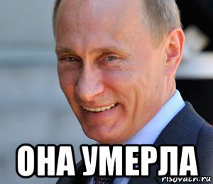Путин смеется Мем