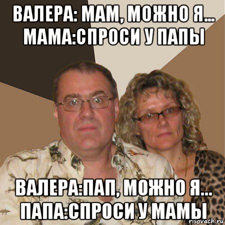 Мем папочка злой