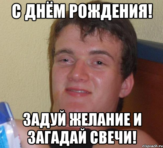 Мемы про день рождения