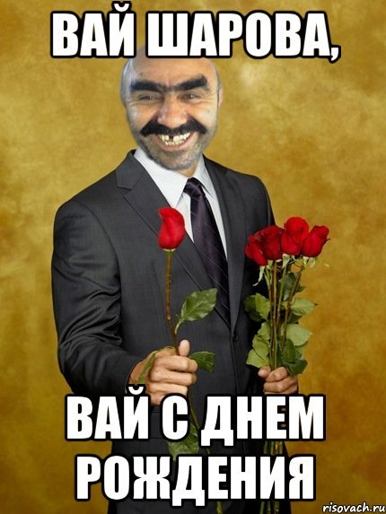 Ашотик Джан