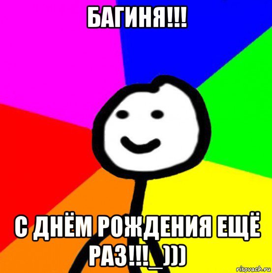 Мемы про день рождения
