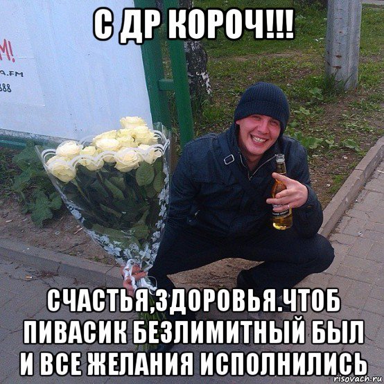 Поздравление с др Мем