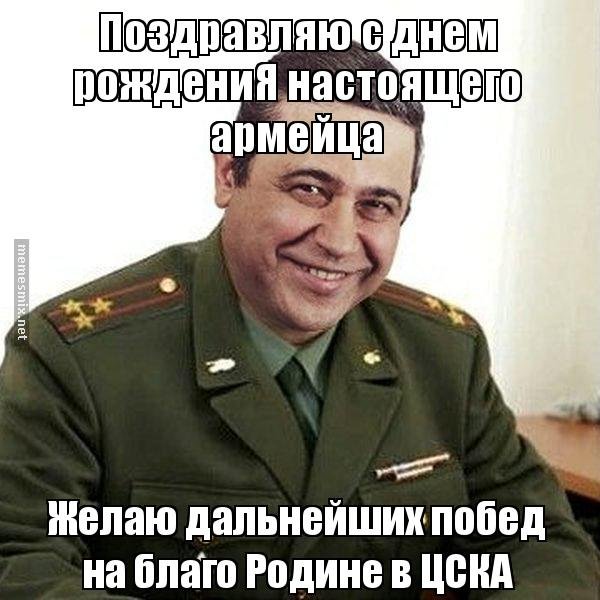 С днем рождения Мем