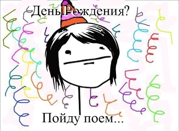 Открытки на др мемы