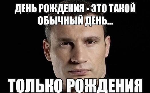 Мемасв про день рождения