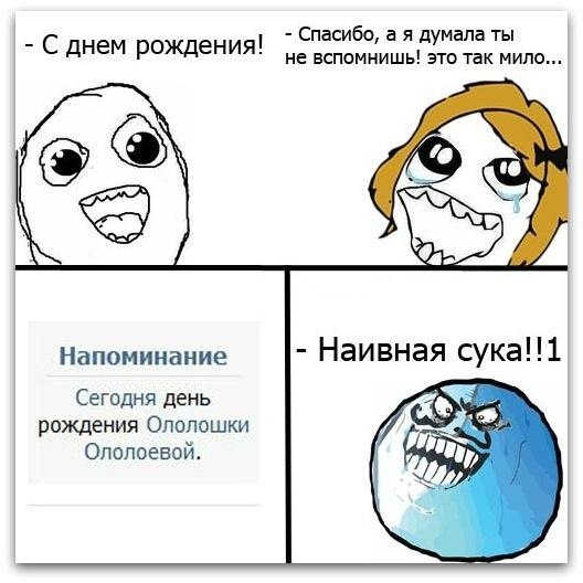 Смешные мемы с днем рождения