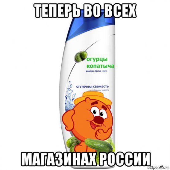 Мемы про шампунь
