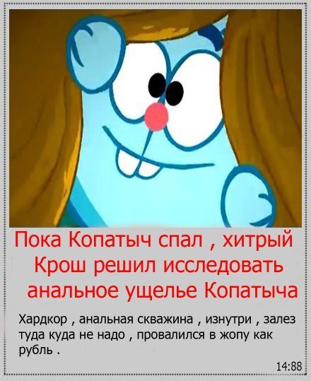 Шутки про Копатыча