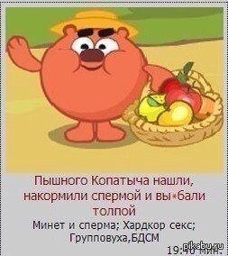 Пышный Копатыч