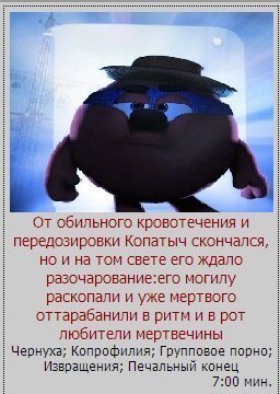 Приколы про Копатыча