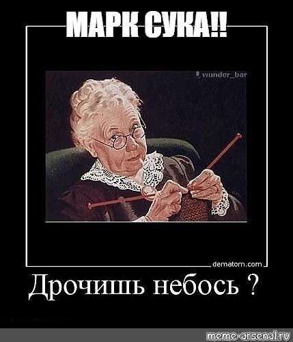 Шутки про марка