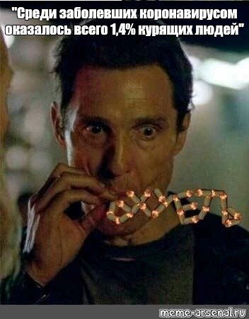 Метью Макконахи нервно курит