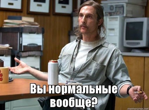 Метью Макконахи Мем