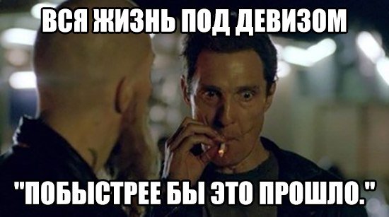 Макконахи курит Мем