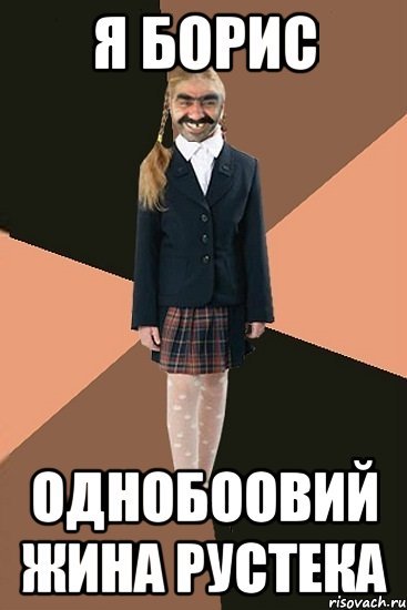 Смешные шутки про Борю