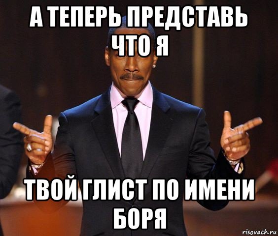 Шутки про Борю