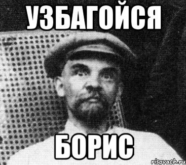 БГ мемы