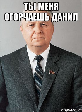 Борис ты не прав