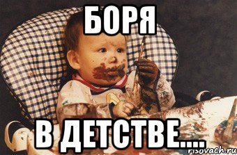 Приколы про Бориса